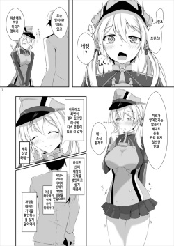 [Dear Durandal (Kihinata Hiroki)] Doitsukan ga Saimin Nanka ni Makeru Wake ga Arimasen! | 독일함이 최면 따위에 질 리가 없습니다! (Kantai Collection -KanColle-) [Korean] [메르시♥] [Digital] page 8