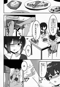 (C96) [nemuke? (Nise)] Irenai Kyoudai page 7