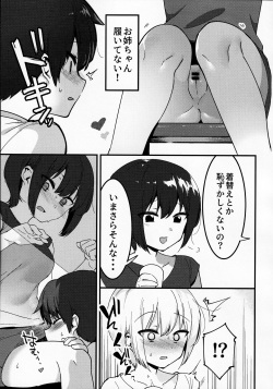 (C96) [nemuke? (Nise)] Irenai Kyoudai page 8