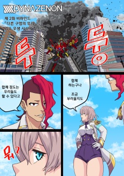 [AKAIMELON] SSSS.DYNAZENON비하인드 묶음 + 덤 [Korean] page 1