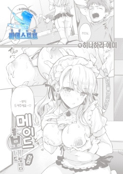 Maid Otodokeshimasu | 메이드를 보내드립니다