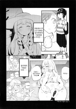 (C97) [Shironegiya (miya9)] Hakase no Yoru no Joshu. 3 | 박사의 밤의 조수3 (Pokémon Sun and Moon) [Korean] [팀 오바참치] page 4
