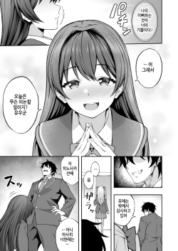 [Doushoku (INAGITA)] Saiminjutsu de Majime na Seitokaichou o Te ni Ireta Ore｜최면학원2 최면술로 성실한 학생회장을 손에 넣은 나 [Korean] page 10
