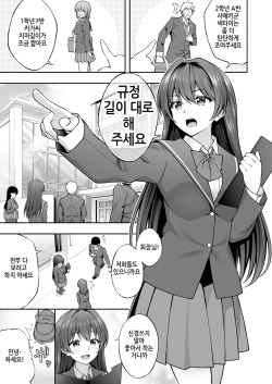 [Doushoku (INAGITA)] Saiminjutsu de Majime na Seitokaichou o Te ni Ireta Ore｜최면학원2 최면술로 성실한 학생회장을 손에 넣은 나 [Korean] page 4