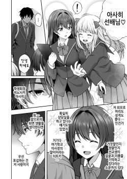 [Doushoku (INAGITA)] Saiminjutsu de Majime na Seitokaichou o Te ni Ireta Ore｜최면학원2 최면술로 성실한 학생회장을 손에 넣은 나 [Korean] page 5