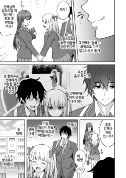 [Doushoku (INAGITA)] Saiminjutsu de Majime na Seitokaichou o Te ni Ireta Ore｜최면학원2 최면술로 성실한 학생회장을 손에 넣은 나 [Korean] page 6