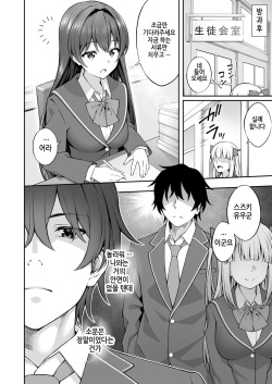 [Doushoku (INAGITA)] Saiminjutsu de Majime na Seitokaichou o Te ni Ireta Ore｜최면학원2 최면술로 성실한 학생회장을 손에 넣은 나 [Korean] page 7