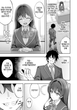 [Doushoku (INAGITA)] Saiminjutsu de Majime na Seitokaichou o Te ni Ireta Ore｜최면학원2 최면술로 성실한 학생회장을 손에 넣은 나 [Korean] page 8