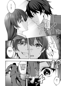 [Doushoku (INAGITA)] Saiminjutsu de Majime na Seitokaichou o Te ni Ireta Ore｜최면학원2 최면술로 성실한 학생회장을 손에 넣은 나 [Korean] page 9