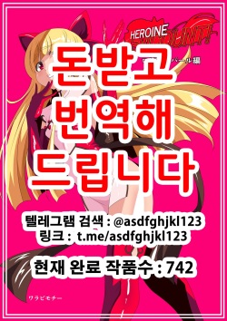 HEROINE ENCOUNT! Loli Kanbu Pearl Hen | HEROINE ENCOUNT! 로리간부 펄 편