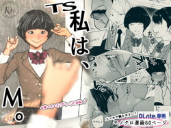 [Katakana de, velokisss] TS. Watashi wa, M.~ Tanetsuke puresu-hen!~ page 1