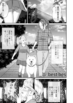 [Best Bes] バ〇オハ〇ード -後日談- (ongoing) page 3