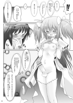 [Karappa (Karappa)] Watashi no Naka ni Anata no Naka ni [Digital] page 5