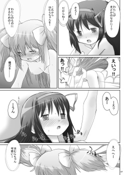 [Karappa (Karappa)] Watashi no Naka ni Anata no Naka ni [Digital] page 6