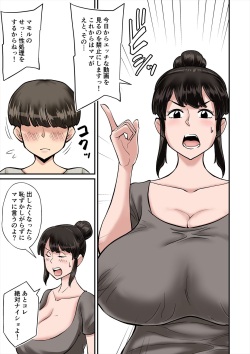 [Nobishiro] Mama wa Musuko ni Muchuu page 3