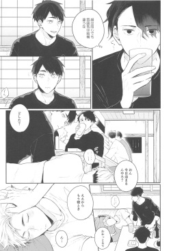 [-23°C] DKL！ (haikyu!!) page 8