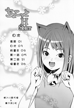 (C71) [Neko iri bako dairi (Maimu-Maimu)] Chokotto H Sister (Chokotto Sister) page 2