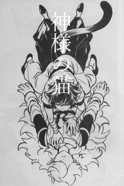 [NANIMO (52)] 神様の猫 (羅小黒戦記) page 2