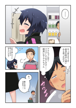[Fukurou Naru Tori] Namanushi-chan wa Ayaui! 2 page 2