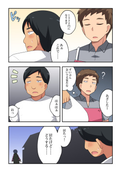 [Fukurou Naru Tori] Namanushi-chan wa Ayaui! 2 page 3