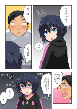 [Fukurou Naru Tori] Namanushi-chan wa Ayaui! 2 page 4