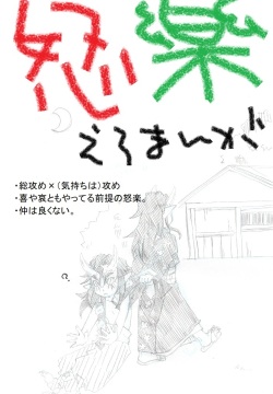 Ikaraku Manga