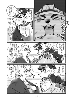 [Otohime 49-gou (Ichiboshi)] Concon One Day [Digital] page 8