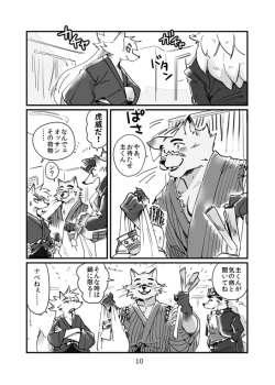 [Otohime 49-gou (Ichiboshi)] Concon One Day [Digital] page 9