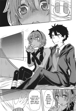(C96) [Giniro Noel (Yuma)] Seihitsu-chan Love Hour (Fate/Grand Order) [Korean] page 2