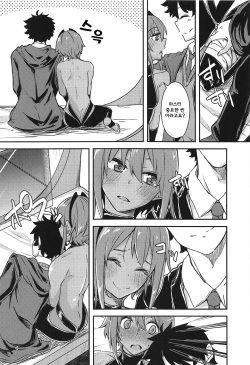 (C96) [Giniro Noel (Yuma)] Seihitsu-chan Love Hour (Fate/Grand Order) [Korean] page 3