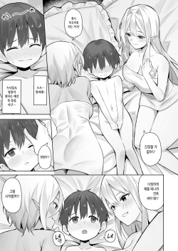 [Dekoboko Hurricane (Anza Yuu)] Isekai Shoukan IV Elf na Onee-san to Fushigi na Kinoko | 이세계소감 Ⅳ 엘프 누나랑 신기한 버섯 [Korean] [Digital] page 10