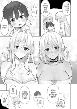 [Dekoboko Hurricane (Anza Yuu)] Isekai Shoukan IV Elf na Onee-san to Fushigi na Kinoko | 이세계소감 Ⅳ 엘프 누나랑 신기한 버섯 [Korean] [Digital] page 8