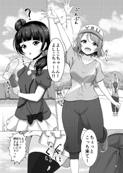 [Fuwatoro Lion (Amaki)] Chinpo wa Doko ni? Kimi no Mata ni! (Love Live! Sunshine!!) [Digital] page 3