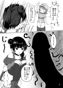 [Fuwatoro Lion (Amaki)] Chinpo wa Doko ni? Kimi no Mata ni! (Love Live! Sunshine!!) [Digital] page 5