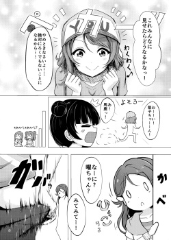 [Fuwatoro Lion (Amaki)] Chinpo wa Doko ni? Kimi no Mata ni! (Love Live! Sunshine!!) [Digital] page 6