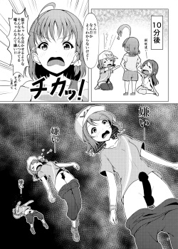 [Fuwatoro Lion (Amaki)] Chinpo wa Doko ni? Kimi no Mata ni! (Love Live! Sunshine!!) [Digital] page 9