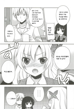 (C80) [Kuusou RIOT! (Sakura Hanatsumi)] Yozora wa Ore no Tenshi (Boku wa Tomodachi ga Sukunai) [Korean] page 6
