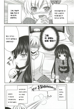 (C80) [Kuusou RIOT! (Sakura Hanatsumi)] Yozora wa Ore no Tenshi (Boku wa Tomodachi ga Sukunai) [Korean] page 8