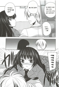 (C80) [Kuusou RIOT! (Sakura Hanatsumi)] Yozora wa Ore no Tenshi (Boku wa Tomodachi ga Sukunai) [Korean] page 9
