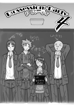[Asagiri] P(ossession)-Party 4 page 1