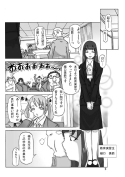 [Asagiri] P(ossession)-Party 4 page 7