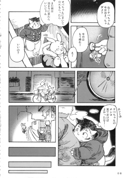 (C85) [Uguisupan (Koda Kota)] Daifuku page 7