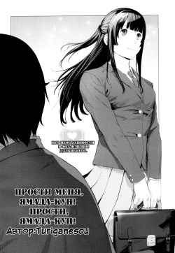 [Tsuriganesou] Gomen ne! Yamada-kun | Прости меня, Ямада-кун! (COMIC KOH Vol. 7) [Russian] [garamaroon, Yelllllow] page 2