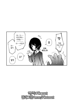 [Doji Ro] Kataomoi shiteru Osananajimi ni Minuki saserareru | 짝사랑하고 있는 소꿉친구에게 간파당했다 [Korean] [pilotcoat] page 5