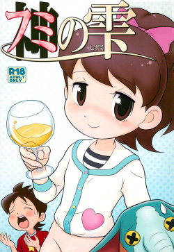 (C88) [Echiko (Mokichi)] Fumi no Shizuku (Youkai Watch) page 1