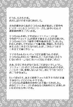 (C88) [Echiko (Mokichi)] Fumi no Shizuku (Youkai Watch) page 5