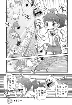 (C88) [Echiko (Mokichi)] Fumi no Shizuku (Youkai Watch) page 7