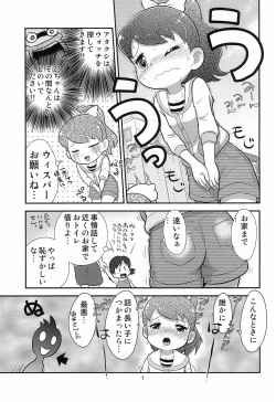(C88) [Echiko (Mokichi)] Fumi no Shizuku (Youkai Watch) page 9