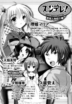 [Natsume Fumika] Sundere! Vol. 03 page 7