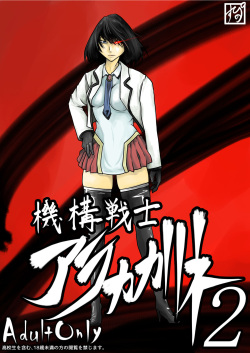 Kikou Senshi Arakagane 2